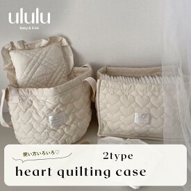NEW【送料無料】heart quilting case ナチュラル 子供服 ベビー服 女の子 男の子 ululu 出産祝い コットン 新生児 プレゼント キルティング ギフト ハート