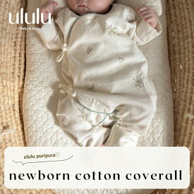 【送料無料】《puripura》newborn cotton coverall ナチュラル 子供服 ベビー服 女の子 男の子 ululu 出産祝い ニューボーン コットン カバーオール フラワー 新生児 プチプラ