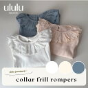 【送料無料】《puripura》襟フリルロンパース ナチュラル 子供服 ベビー服 女の子 男の子 ululu プチプラ フリル ロン…