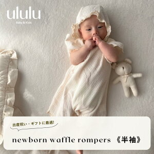 NEWyz@newborn waffle rompers st xr[ ̎q j̎q ululu މ@ Zj[hX Ԃ xr [  킢 q oYj  oYj xr[
