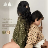 NEW【送料無料】 レトロニット ニット キッズ 韓国 子供服 かわいい おしゃれ シンプル 韓国ベビー服 韓…