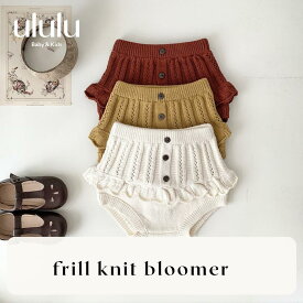 NEW【送料無料】フリルニットブルマ　ナチュラル 子供服 ベビー服 女の子 男の子 ニットブルマ イエロー ブルマ ニット ululu 出産祝い 新生児