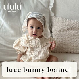 ＼マラソン限定 5%OFF／NEW【送料無料】レースバニーボンネット　ナチュラル 子供服 ベビー服 女の子 男の子 レース ボンネット うさぎ バニー ululu 出産祝い 新生児