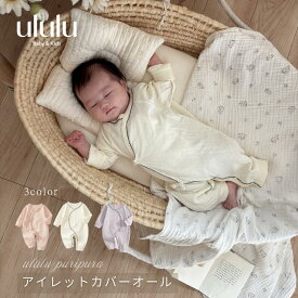 【送料無料】《puripura》 アイレットカバーオール 子供服 ululu ベビー服 女の子 男の子 ハート ハートアイレット アイレット カバーオール ロンパース 出産祝い ギフト ベビーギフト
