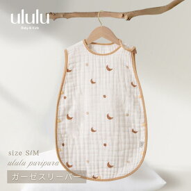 【送料無料】 《puripura》ガーゼスリーパー ナチュラル 子供服 ベビー服 女の子 男の子 ululu 出産祝い ガーゼ 布団 スリーパー ムーン