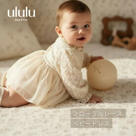 【送料無料】フローラルレースベビードレス　子供服 ベビー服 女の子 男の子 ululu フラワー チュール アイボリー ドレス ベビードレス 退院着 出産祝い ギフト ハーフバースデー