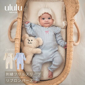 【送料無料】刺繍フリルスリーブ リブロンパース　子供服 ベビー服 女の子 男の子 ululu ロンパース チェリー リボン ハート 刺繍 フリル