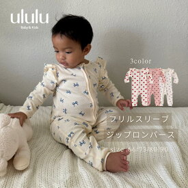 【送料無料】フリルスリーブジップロンパース　ナチュラル 子供服 ベビー服 女の子 男の子 リボン ハート ロンパース ジップ フリル ululu 出産祝い 新生児