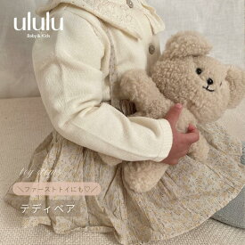 ＼楽天ランキング1位入賞／ 【送料無料】クマ ぬいぐるみ ベビー服 女の子 男の子 ululu 小さい 可愛い くまのぬいぐるみ クマぬいぐるみ テディベア くまさん 熊 くまグッズ 癒しグッズ もふもふ かわいい