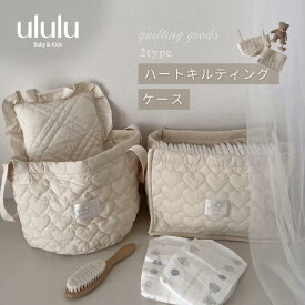 【送料無料】heart quilting case ナチュラル 子供服 ベビー服 女の子 男の子 ululu 出産祝い コットン 新生児 プレゼント キルティング ギフト ハート