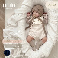 【店内全品SALE価格】スーパーSALE開催中！MAX70％OFF4点セット ululu set Atype ベビー服 女の子 男の子…