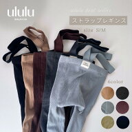 《レビュー投稿でクーポン》【送料無料】 新色追加！ストラップレギンス ベビー服 女の子 男の子 ululu　…