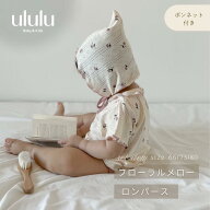 【送料無料】フローラルメローロンパース ベビー服 女の子 男の子 ululu 女の子 おしゃれ シンプル 出産…