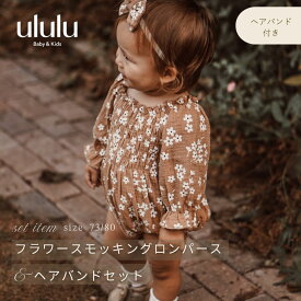 【送料無料】フラワースモッキングロンパース＆ヘアバンドセット　ナチュラル 子供服 ベビー服 女の子 男の子 フラワー 花 ロンパース ヘアバンド リボン セットululu 出産祝い 新生児