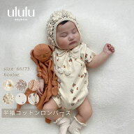 即納《レビュー投稿でクーポン》【送料無料】 半袖コットンロンパース ベビー服 女の子 男の子 ululu ロ…