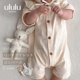 NEW【送料無料】Heart eyelet rompers ナチュラル 子供服 ベビー服 女の子 男の子 ululu 出産祝い ロンパース リブ フリル コットン 新生児 プレゼント ギフト ハート リボン アイレット 襟 フリル