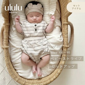 《一部予約》NEW【送料無料】baby stripe setup ナチュラル 子供服 ベビー服 女の子 男の子 ululu ボーダー ストライプ セットアップ ワッフル 出産祝い 新生児 ギフト
