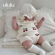 【送料無料】チェリーロンパース 子供服 ベビー服 女の子 男の子 ululu さくらんぼ チェリー ニット ロン…