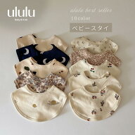 ＼楽天ランキング1位入賞／【送料無料】 ベビー スタイ ベビー服 女の子 男の子 ululu よだれかけ おしゃ…