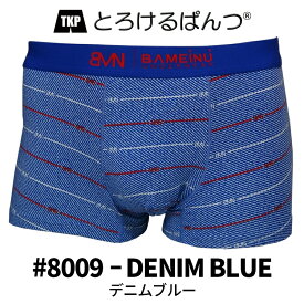 ボクサーパンツ メンズ 【 アウトレット セール 】 8009 デニム ブルー チェック ローライズ アンダーウェア ボクサーブリーフ ブランド 上向き 前閉じ 下着 男性 とろけるぱんつ