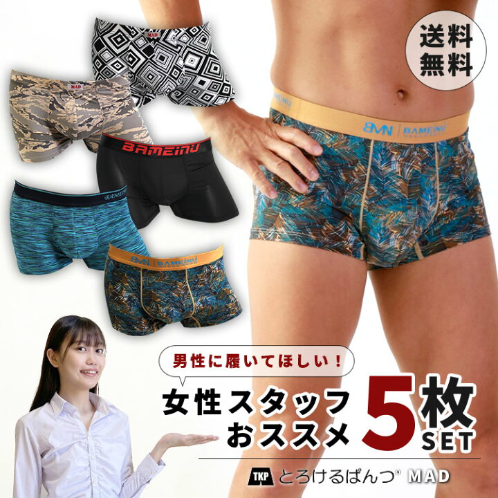 楽天市場 メンズボクサーパンツがメインの下着販売専門店です パンツ専門店mad トップページ 楽天市場 メンズボクサーパンツがメインの下着販売専門店です パンツ専門店mad トップページ
