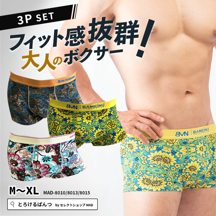 楽天市場 単品購入より15 お得 セット セール ボクサーパンツ メンズ 新作 3枚 まとめ買い 柄 花柄 植物 モチーフ ポップ カジュアル アソート 速乾 吸水 抗菌 防臭 機能性 ローライズ おしゃれ シルクのような肌触り アンダーウェア 男性 下着 ブランド