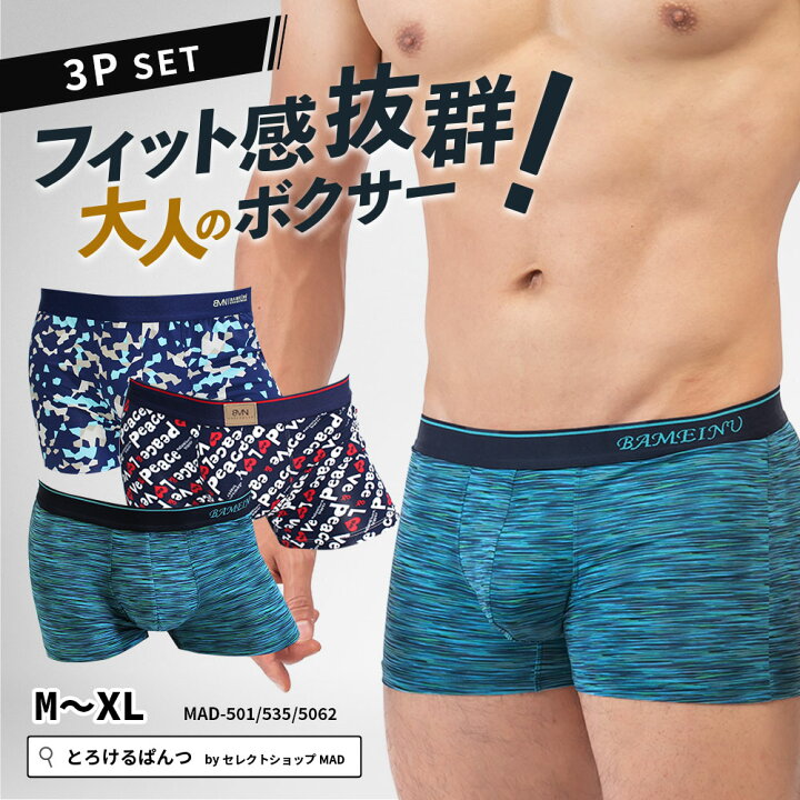 楽天市場 単品購入より15 お得 セット セール ボクサーパンツ メンズ ブルー 3枚 まとめ買い 柄 青 カジュアル 迷彩 無地 ボーダー アソート 速乾 吸水 抗菌 防臭 機能性 ローライズ おしゃれ シルクのような肌触り アンダーウェア 男性 下着 ブランド 楽天市場 単品購入より15 お得 セット セール ボクサーパンツ メンズ ブルー 3枚 まとめ買い 柄 青 カジュアル 迷彩 無地 ボーダー アソート 速乾 吸水 抗菌 防臭 機能性 ローライズ おしゃれ シルクのような肌触り アンダーウェア 男性 下着 ブランド