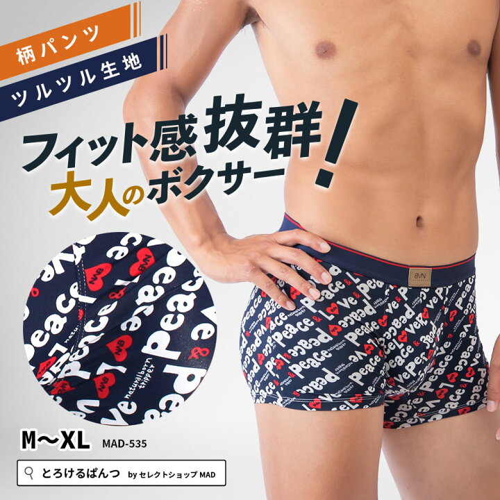 楽天市場 ボクサーパンツ メンズ 535 ラブ ピース 柄 ハート ネイビー 紺色 可愛い ポップ 速乾 吸水 抗菌 防臭 機能性 ローライズ おしゃれ シルクのような肌触り アンダーウェア 男性 下着 ブランド とろけるぱんつ パンツ専門店ｍａｄ