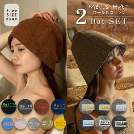 サウナハット 2枚 セット メンズ レディース ウール コットン 洗える 【 単品購入よりお得 】 おしゃれ 可愛い お試し 異素材 サウナ用品 パイル 吸水 サウナ グッズ 帽子 風呂 温泉 旅行 タオル生地 洗濯可能 サ活 綿 毛 高品質 メルツハット