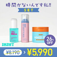 【時短スキンケアセット】時間がないんです私！！SET｜朝ケア・忙しい人向け・スキンケア初心者