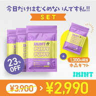 【むくみケアセット】今日だけはむくめないんです私！！SET｜イベント前・旅行前・集中スキンケア