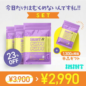 【むくみケアセット】今日だけはむくめないんです私！！SET｜イベント前・旅行前・集中スキンケア