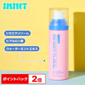 【IMINT(アイミント)】【新作】 ILY MIST TONER 95ml アイリー トナーミスト シカエクソソーム ウォーターミントミントエキス ヒアルロン酸 セラミド 鎮静 保湿 時短 スキンケア 韓国コスメ 美肌 『IMINT親子ステッカーギフト付き』