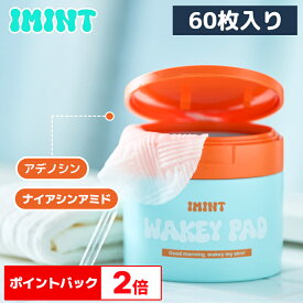 『IMINT親子ステッカーギフト付き』【SS特価】【IMINT(アイミント)】WAKEY PAD 60枚 ウェイキーパッド トナーパッド 拭き取り パッド 美白 しわ ナイアシンアミド 5種ペプチド ヒアルロン酸 アデノシン グルタミン酸