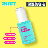 【IMINT(アイミント)】新作 JUICY BOOSTER 美容液 セラム 30ml ジューシー ブースター コラーゲン ヒアル…