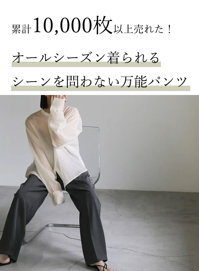 ハイウエストセンタープレススラックス