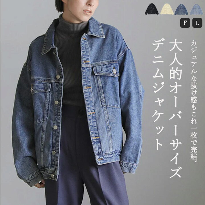 楽天市場】【サイズ展開あり】ビッグシルエットデニムジャケット 