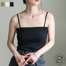【ストラップ取り外し可能】2WAYカップ付きチューブトップ / レディース カップ付き 2WAY チューブトップ ベアトップ インナー キャミソール シンプル ベーシック レイヤード カップ付きキャミ キャミインナー ストラップ取り外し可能 セレクトモカ selectmoca
