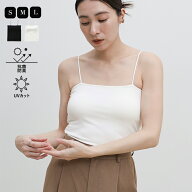 【クーポン利用で30％OFF】【防菌防臭】【接触冷感】【UVカット】カップ付きドライタッチベアキャミソー…