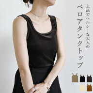 【クーポン利用で30%OFF】＼昨年大人気の万能タンクが再入荷／2WAYベロアタンクトップ / レディース 春夏…