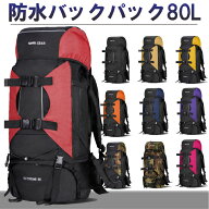 【スーパーセール限定価格】【HAWK GEAR (ホークギア)】防水バックパック 大容量80L レインカバー付き ア…