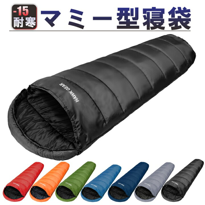 楽天市場】HAWK GEAR(ホークギア) 寝袋 シュラフ マミー型 キャンプ 
