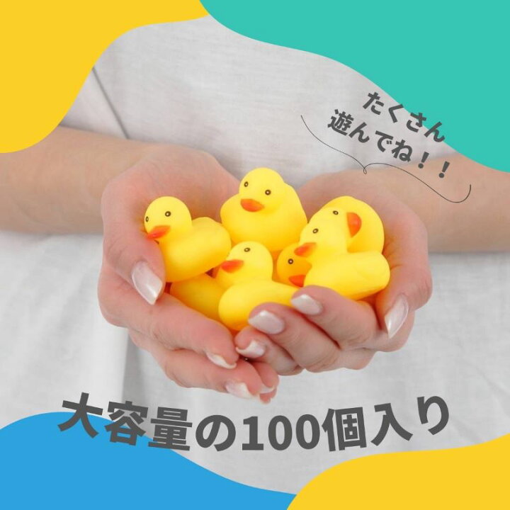 楽天市場】お風呂 アヒル おもちゃ 鳴る 100個入 lowliu 業務用 縁日 