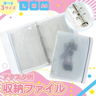 【選べる3サイズ】アクスタ収納ファイル 2冊セット アクリルスタンド用バインダー 最大20枚 M/L/A4サイズ…