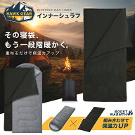 【HAWKGEAR(ホークギア)】インナーシュラフ 寝袋 毛布 ブランケット 封筒型 軽量 冬 冬用 ねぶくろ キャ…