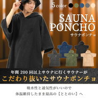 サウナポンチョ サウナ ポンチョ マイクロファイバー メンズ レディース lowliu 吸水 速乾 サウナグッズ …