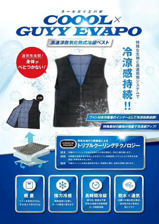楽天市場】気化熱式冷却ベスト クールガイエバポ COOOL GUYY EVAPO 