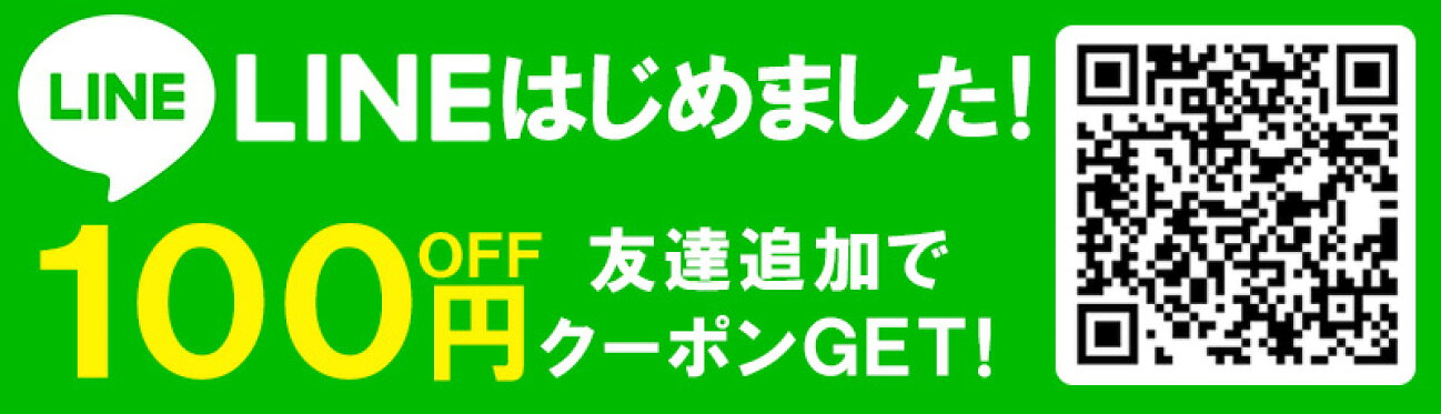 公式line