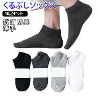 靴下 夏 10足組 靴下 くるぶしソックス くるぶし くつした ソックス 秋 短め 春 スニーカーソックス 冬 …