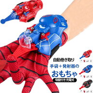 スパイダーウェブシューター 発射器 男の子 充電式 吸盤付き スパイダーウェブシューター おもちゃ 手袋…